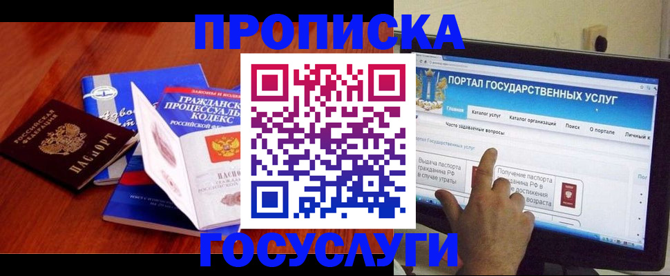 прописка законно в Ворсме