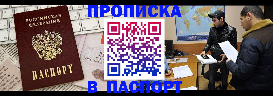 прописка для военкомата в Ворсме