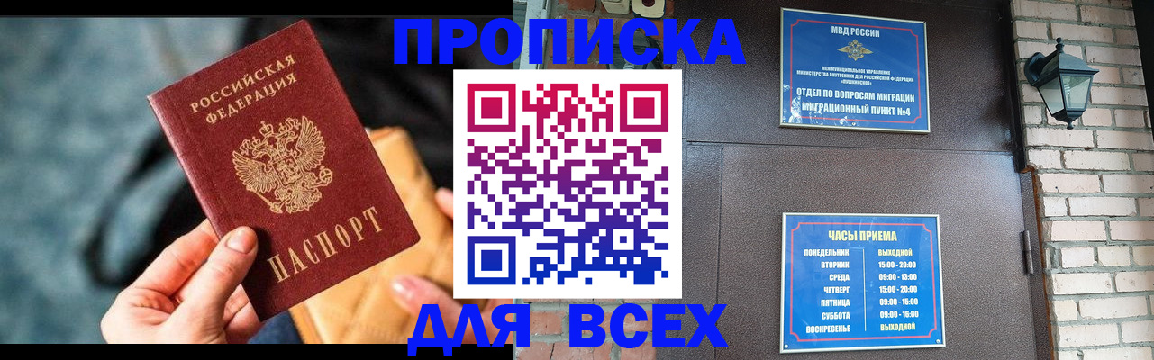 купить прописку в Ворсме