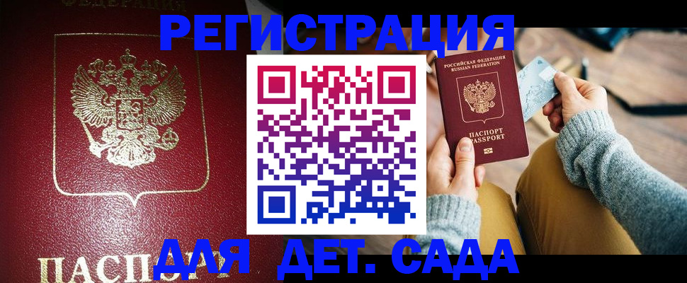 временная прописка в Ворсме